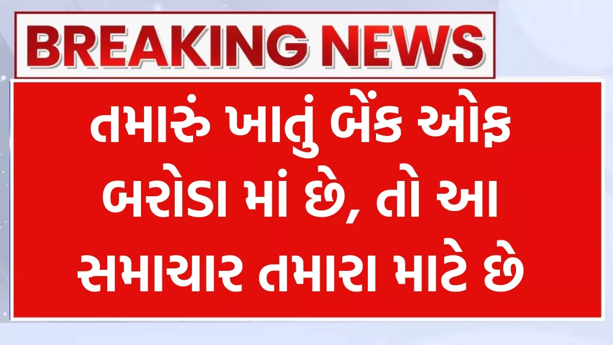 Bank of Baroda Loan 2025